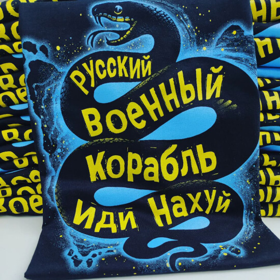 Koszulka dla Ukrainy Idi nachuj pisana cyrylicą.
